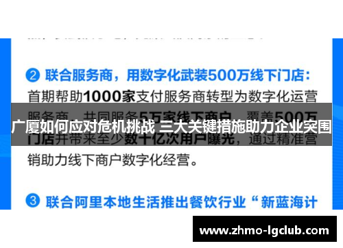 广厦如何应对危机挑战 三大关键措施助力企业突围