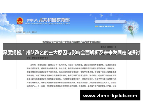 深度揭秘广州队改名的三大原因与影响全面解析及未来发展走向探讨